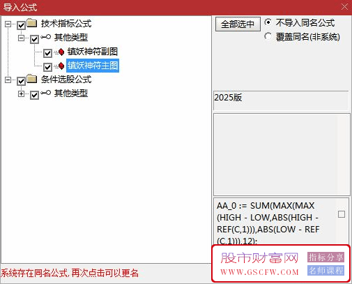 通达信【2025镇妖神符】多维度识别妖股，操盘手参考神器！主副图+选股_展示图_17