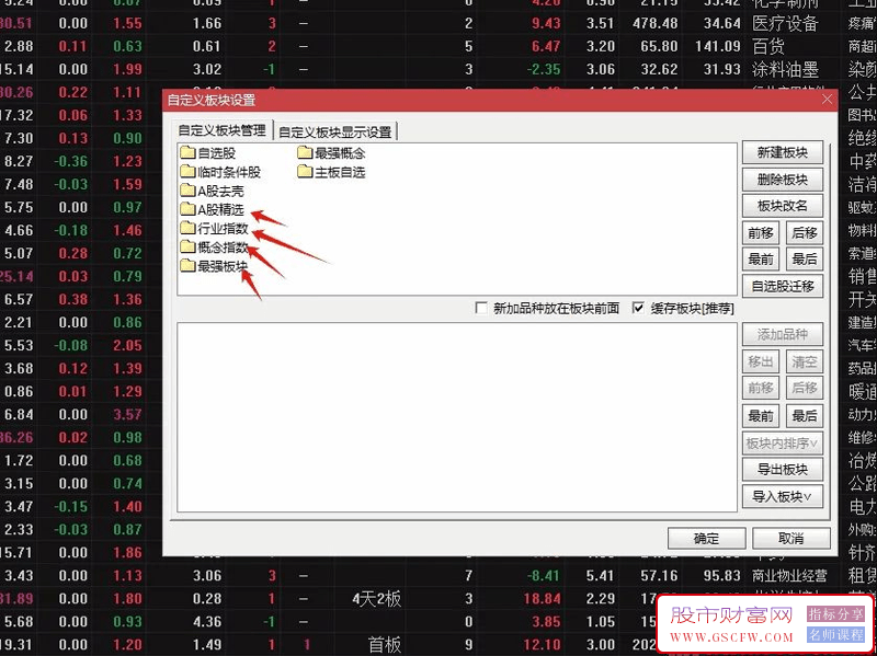 通达信【最强行业概念】股票池,筛选热点行业概念及热点行业输出成分股_展示图_02