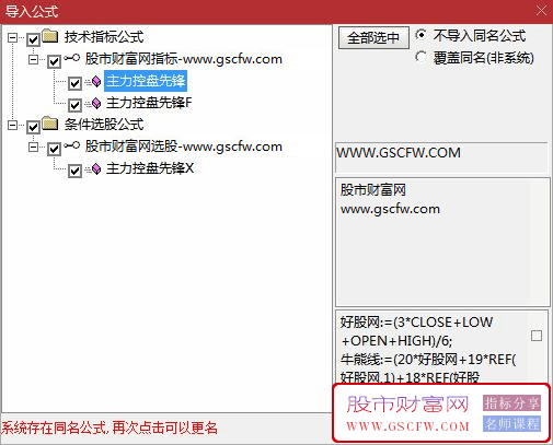 ​通达信【主力控盘先锋】套装指标,精准捕捉市场动向和主力资金的操作意图_展示图_04