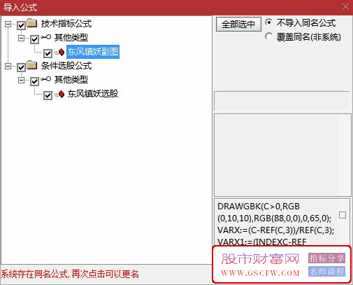 通达信【东风镇妖】副图+选股指标,融合MACD精髓识别妖股,适合创业板捉妖无未来_展示图_12