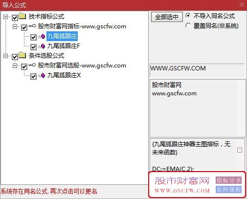 通达信【九尾跟庄神器】潜伏主力主升浪！主副图+选股无未来_展示图_06
