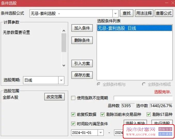 通达信【无忌心法-套利】副图+选股,高胜率短线套利尾盘进盈利即可_展示图_01