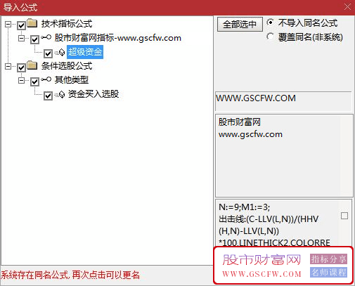 通达信【超级资金】副图+选股指标,抢筹出击_展示图_04