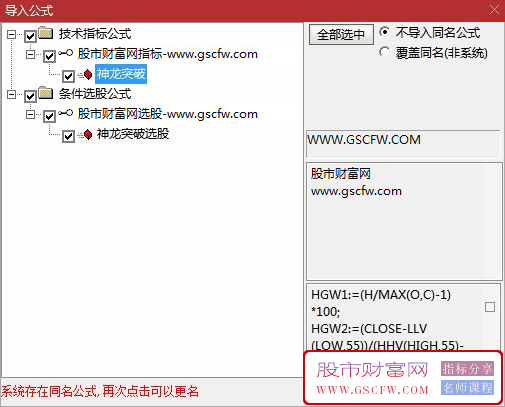 通达信【神龙突破】主图+选股指标,君临天下傲群雄_展示图_04