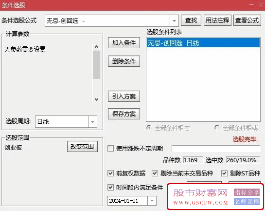 通达信【创回首】副图+选股,创业板专用高成功率,捕捉首板回调后二次上涨_展示图_01