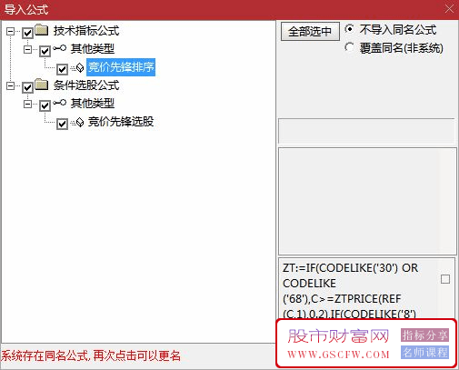 通达信【竞价先锋】集合竞价盘前抓涨停妖股,强势股,副图排序/选股_展示图_13
