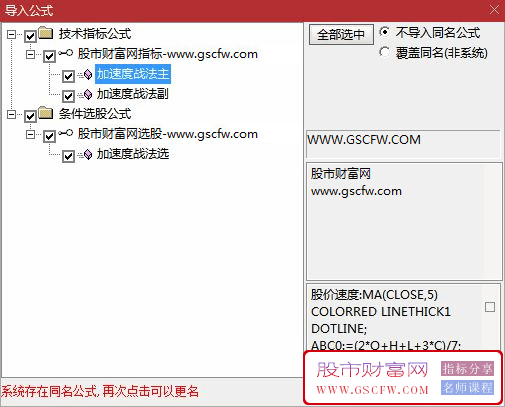 通达信〖加速度战法〗主副图+选股,股价和资金双加速共振指标_展示图_04