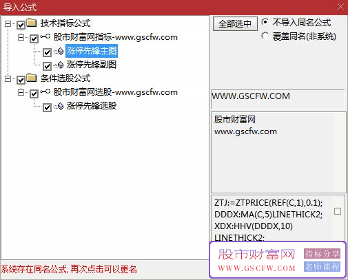 通达信〖涨停先锋〗主副图+选股,游资操盘连板龙头的克星_展示图_05