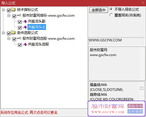 通达信【共振龙头】主副图+选股指标,个股行业题材,共振信号_展示图_04