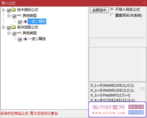 通达信【开盘竞价】一进二精选,竞价后信号整天不变,排序/选股_展示图_04
