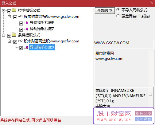 通达信异动猎手抄底类型套装指标,准确度还满意_展示图_04