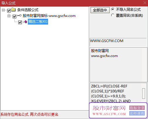 通达信【精选二板】二板竞价,私募专用二板选股利器_展示图_02