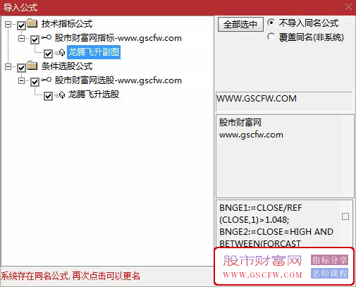 通达信龙腾飞升副图+选股预警,股市轻松寻宝藏（详解）源码_展示图_06