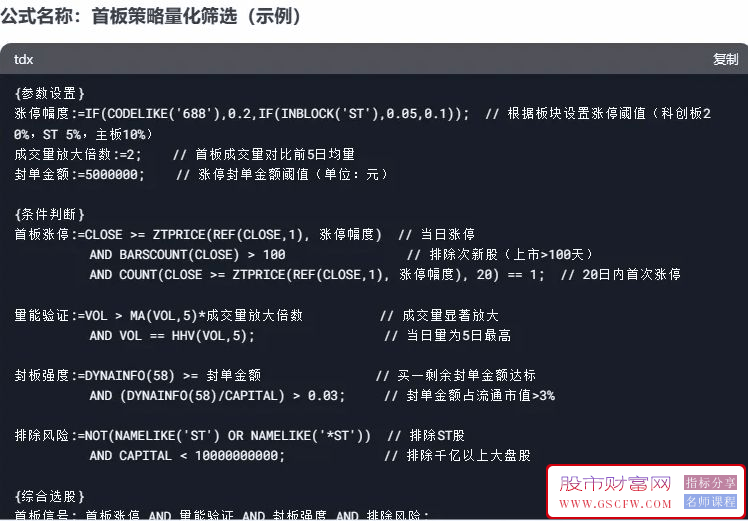 DeepSeek北京炒家首板量化模型示例_展示图_01