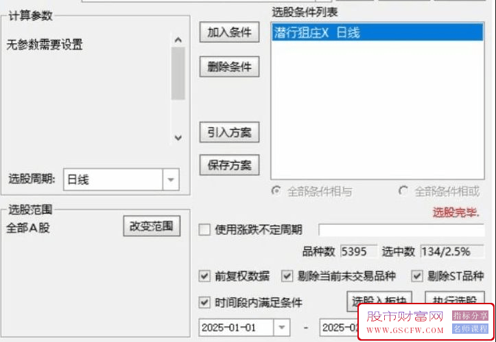 通达信【潜行狙庄】主副图+选股,潜伏低吸擒庄,历史测评成功率90%,信号数量适中,手机电脑通用_展示图_04