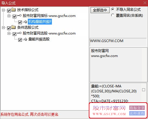 通达信机构量能共振副图+选股指标,跟庄共舞起爆分享_展示图_04