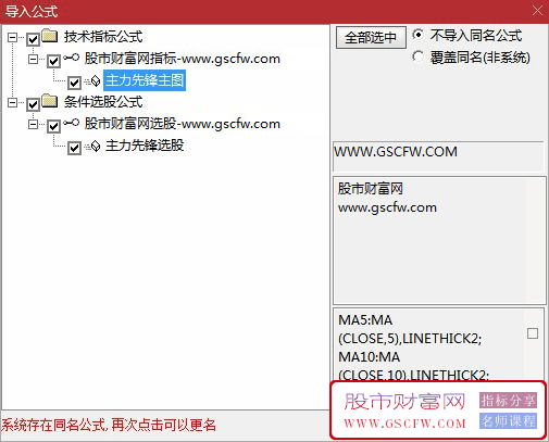 通达信【主力先锋】主图+选股,精准识别买卖点,辅助把握市场节奏_展示图_05