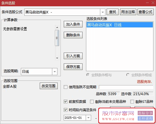 通达信【黑马启动共振】副图+选股指标,黑马与启动的共振发生信号_展示图_01