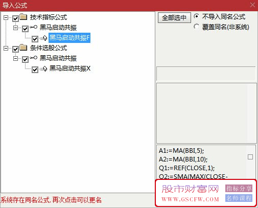 通达信【黑马启动共振】副图+选股指标,黑马与启动的共振发生信号_展示图_14