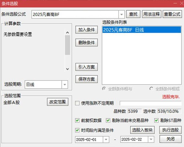 通达信【2025凡客启爆】套装,主力跟庄捉牛股,很牛的一套指标_展示图_09