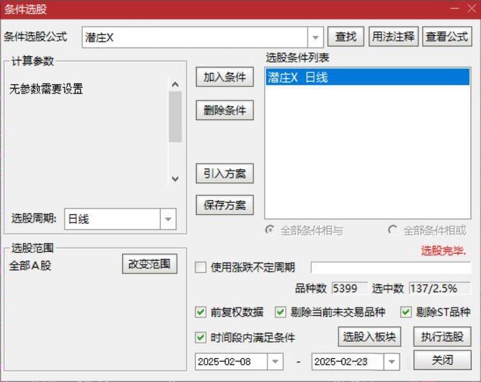 通达信【潜伏庄家】潜庄钱庄主附图选股尾盘潜伏思路手机电脑通用无未来函数_展示图_05