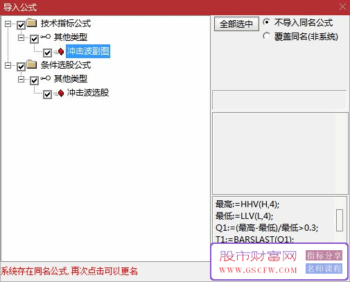 通达信【冲击波】副图+选股指标,决策先机,高成功率_展示图_09