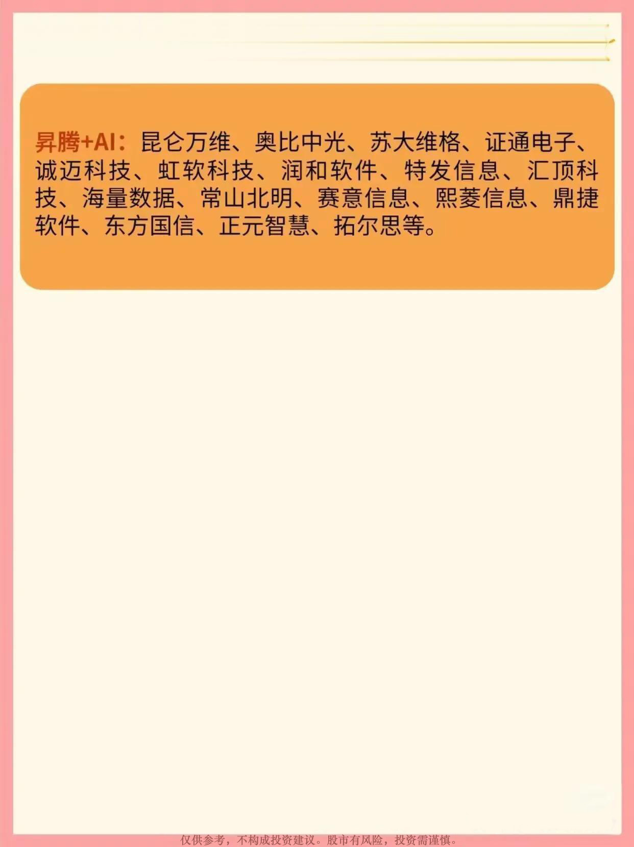 2025年科技股七大主线最全梳理，全是热门科技概念，值得收藏！_展示图_08