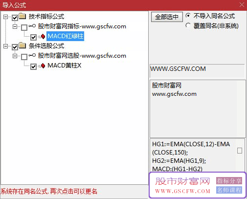 通达信MACD红绿柱副图+选股指标,买卖点提示_展示图_04