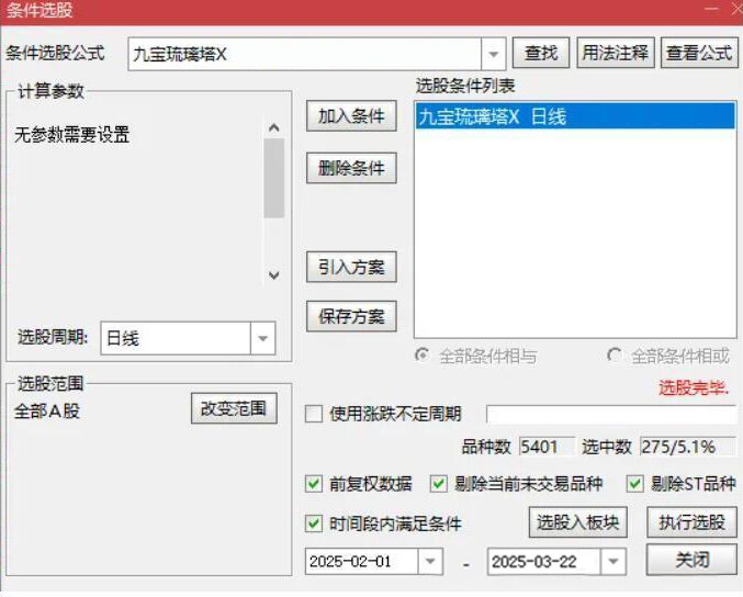 通达信【九宝琉璃塔】原八宝叠韵主附图选股胜率99%当下最佳策略，妖股也经常抓_展示图_03 ... ... ... ...  ...