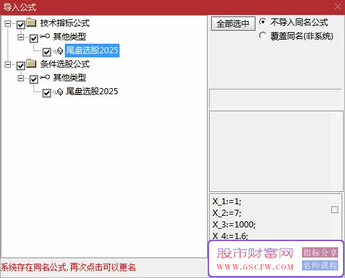 通达信【尾盘选股2025】副图+选股,牛市买入成功率95%以上_展示图_06