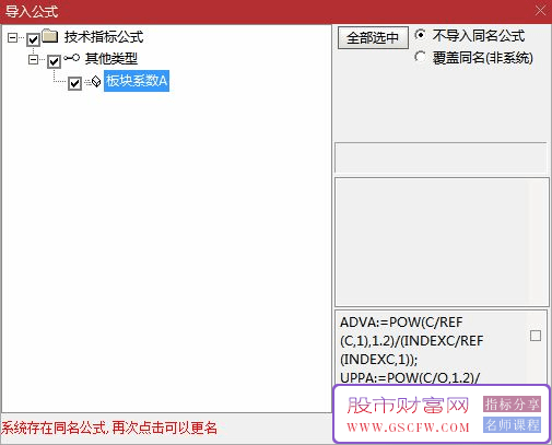 通达信【板块系数A】副图指标,板块强度排序(仿开盘啦)_展示图_03