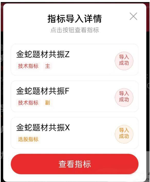 通达信【金蛇题材共振】主附图选股/右侧反转起涨点手机电脑通用无未来函数_展示图_02 ... ... ... ... ...  ...