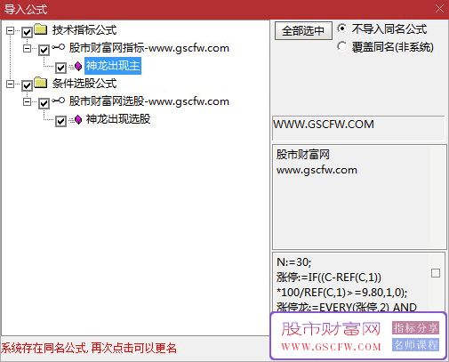 通达信神龙出现主图+选股指标,识别潜在的买入机会_展示图_05