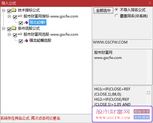 通达信强龙起爆主力强突副图+选股,反转强势突破抓主升浪_展示图_05