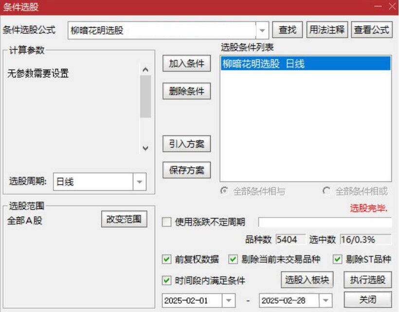 通达信【柳暗花明】前面主力介入，回调充分洗盘，洗掉散筹，迎来春暖花开柳暗花明买点，胜率高，利润大_展  ...
