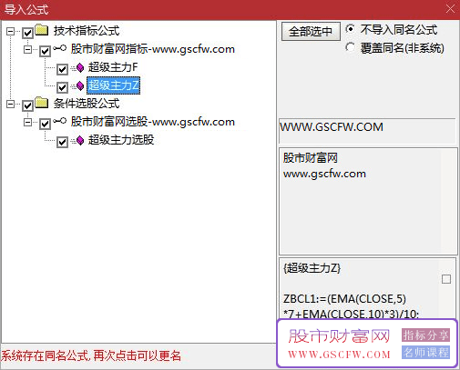 通达信〖超级主力〗主副图+选股,强中选强多维战法,捕捉主力横盘突破后的翻倍机会_展示图_05