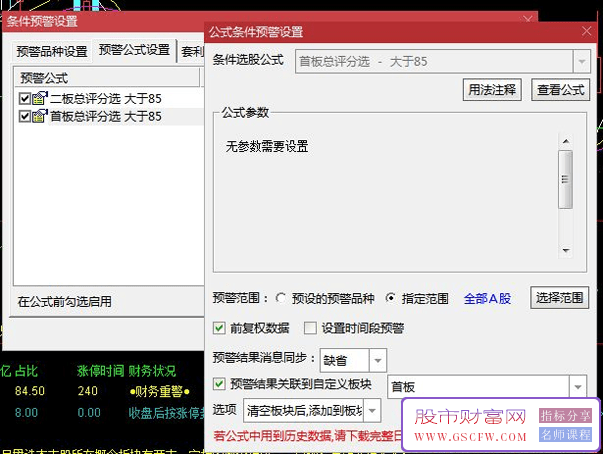 某培训机构【龙头首板评价】+【龙头二板评价】副图+选股指标,一板为定势,二板定龙头_展示图_07 ... ... ... ...