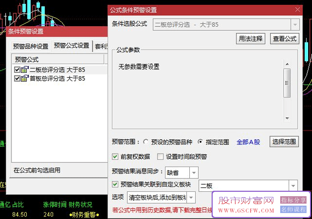 某培训机构【龙头首板评价】+【龙头二板评价】副图+选股指标,一板为定势,二板定龙头_展示图_08 ... ... ... ...