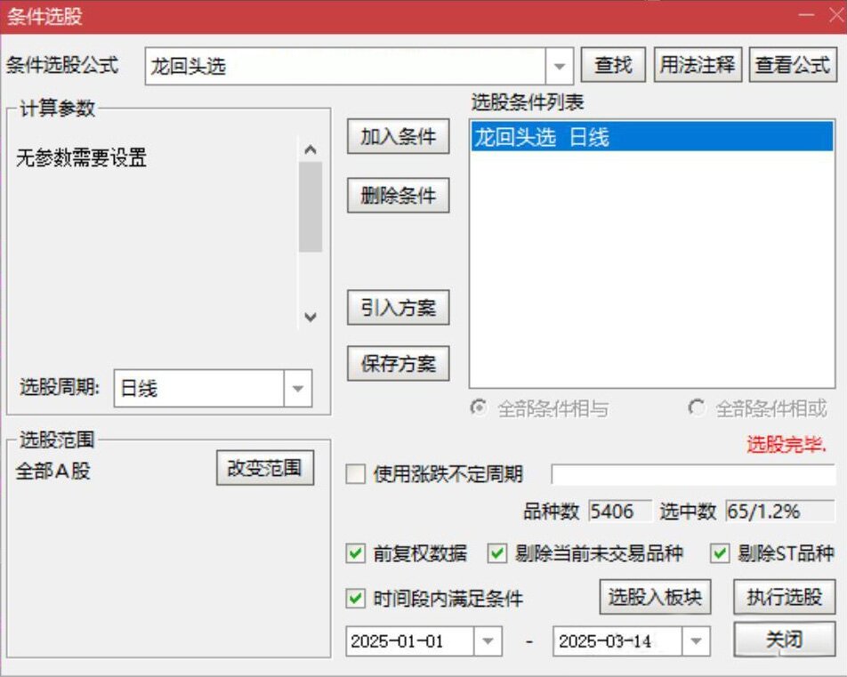 通达信【主力龙回头】主附图选股捕捉龙头以及龙回头信号手机电脑通用无未来函数_展示图_15 ... ... ... ... ...