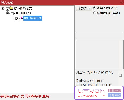 通达信【竞价强度排序】提升股票竞价交易成功率的核心指标与共振技巧,竞价预警排序_展示图_06 ... ... ...  ...