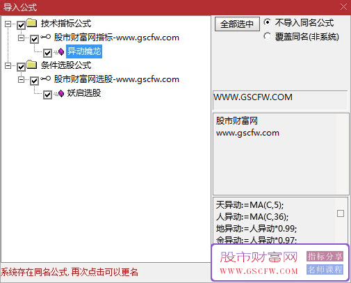 通达信异动擒龙副图+选股指标,从均线异动到热点追踪_展示图_04