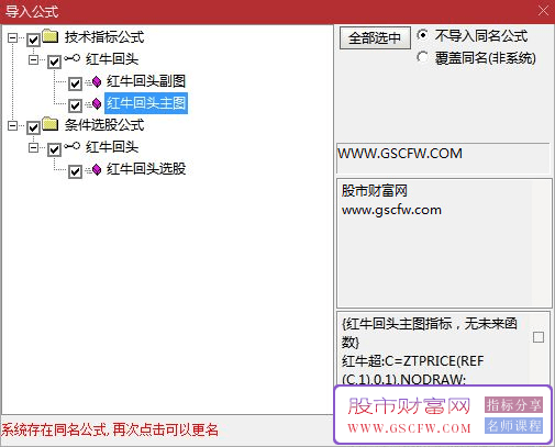 通达信【红牛回头】适合回调后的反转拉升周期,结合热点成功率更高！主副图+选股_展示图_08