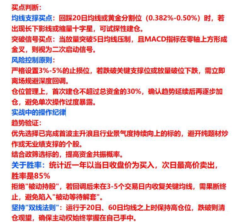 通达信【牛势崛起】主附图选股回踩关键支撑位拉起的思路手机电脑通用无未来函数_展示图_01 ... ... ... ... ...