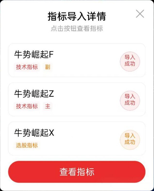 通达信【牛势崛起】主附图选股回踩关键支撑位拉起的思路手机电脑通用无未来函数_展示图_03 ... ... ... ... ...