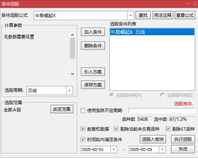 通达信【牛势崛起】主附图选股回踩关键支撑位拉起的思路手机电脑通用无未来函数_展示图_04 ... ... ... ... ...