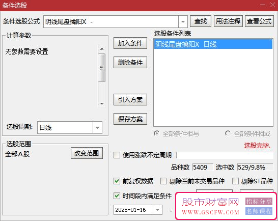 通达信【阴线尾盘擒阳】主副图+选股,阴线选股尾盘买入,今买明卖速战速决,高胜率无未来_展示图_01 ... ... . ...