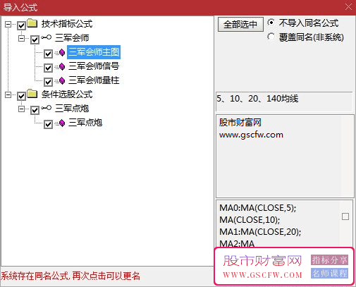 通达信〖三军会师〗主副图+选股,小牛集结冲锋信号,捕捉强势股_展示图_06