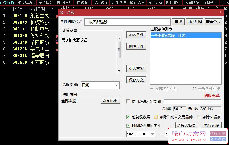 通达信【启动板伏击】副图+选股,出票信号少,配合成交量缩量成功率更高_展示图_01 ... ... ... ... ... ...