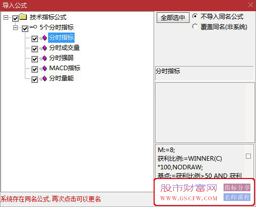 自用原创的5个通达信分时指标分享(分时强弱+分时量能+分时MACD+分时成交量)_展示图_10