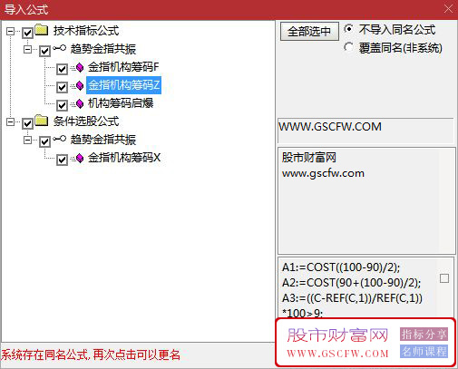 通达信【趋势金指共振筹码】主副图+选股指标,适用于捕捉短期强势启动行情_展示图_06